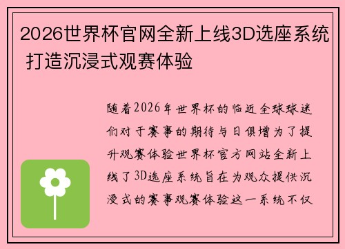 2026世界杯官网全新上线3D选座系统 打造沉浸式观赛体验 2026世界杯官网全新上线3D选座系统 打造沉浸式观赛体验