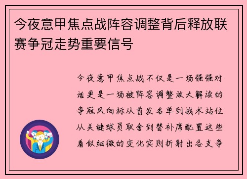 今夜意甲焦点战阵容调整背后释放联赛争冠走势重要信号 今夜意甲焦点战阵容调整背后释放联赛争冠走势重要信号