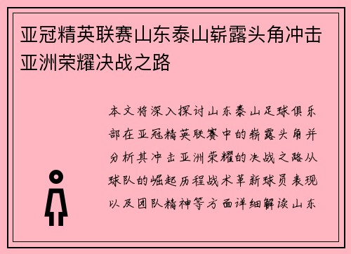 亚冠精英联赛山东泰山崭露头角冲击亚洲荣耀决战之路 亚冠精英联赛山东泰山崭露头角冲击亚洲荣耀决战之路