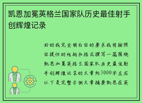 凯恩加冕英格兰国家队历史最佳射手创辉煌记录 凯恩加冕英格兰国家队历史最佳射手创辉煌记录