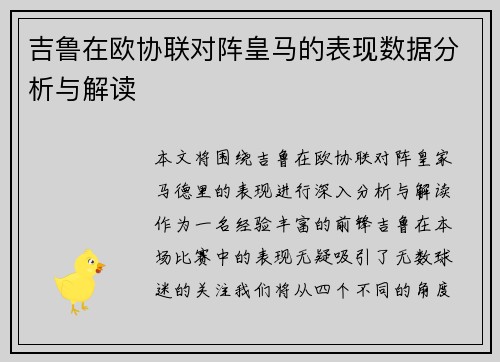 吉鲁在欧协联对阵皇马的表现数据分析与解读 吉鲁在欧协联对阵皇马的表现数据分析与解读