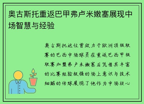 奥古斯托重返巴甲弗卢米嫩塞展现中场智慧与经验 奥古斯托重返巴甲弗卢米嫩塞展现中场智慧与经验