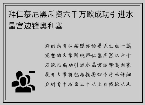 拜仁慕尼黑斥资六千万欧成功引进水晶宫边锋奥利塞 拜仁慕尼黑斥资六千万欧成功引进水晶宫边锋奥利塞