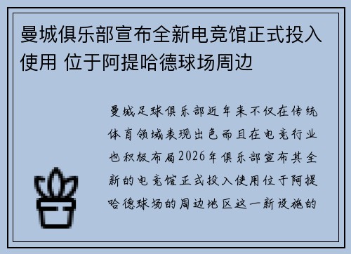 曼城俱乐部宣布全新电竞馆正式投入使用 位于阿提哈德球场周边 曼城俱乐部宣布全新电竞馆正式投入使用 位于阿提哈德球场周边