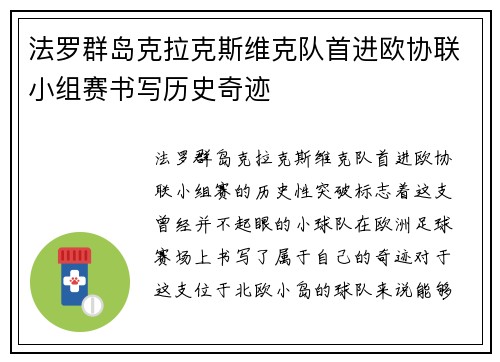法罗群岛克拉克斯维克队首进欧协联小组赛书写历史奇迹